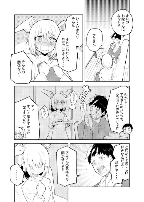 セクサロイド開発課の日常23(1/2) 