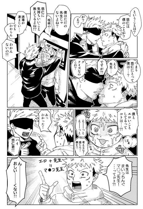 ヘテロ虎の五悠の続き的な漫画② 