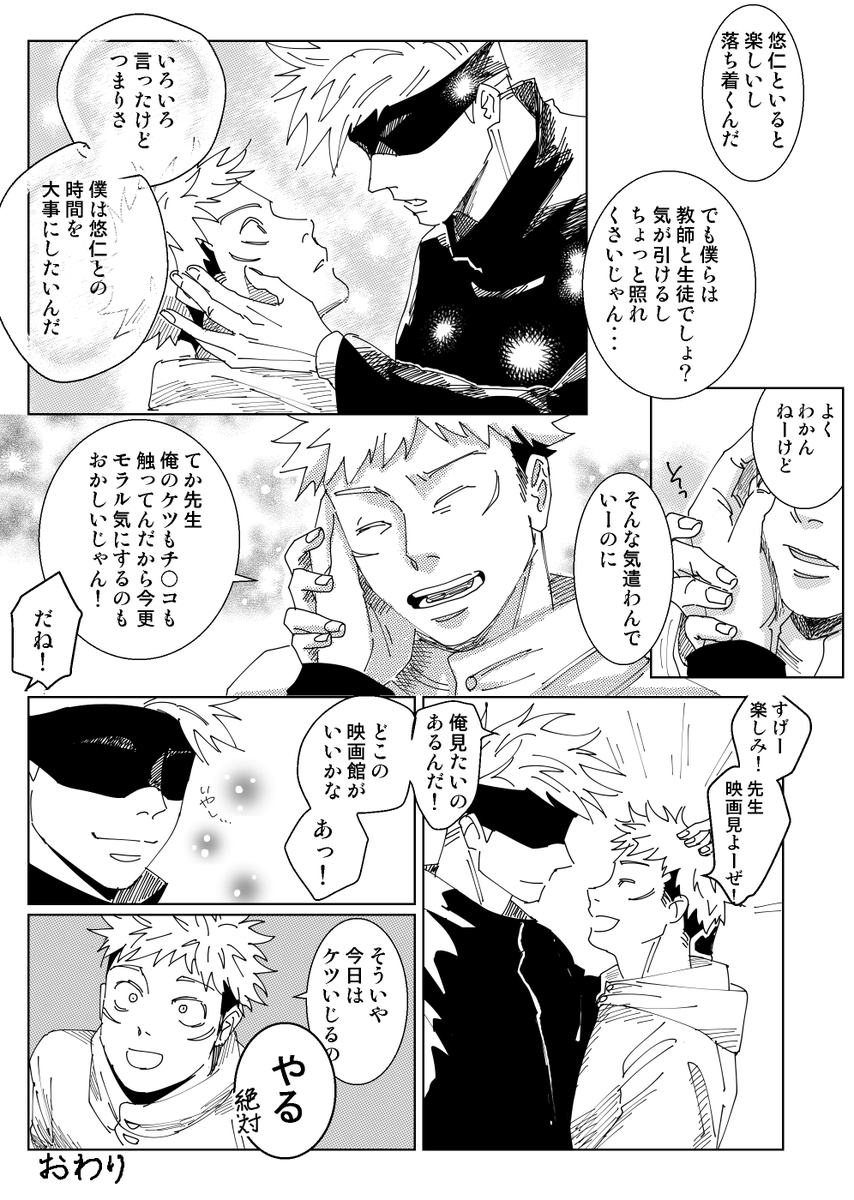 ヘテロ虎の五悠の続き的な漫画② 