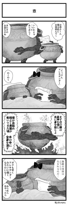エルデンリングの4コマ漫画を描きました 