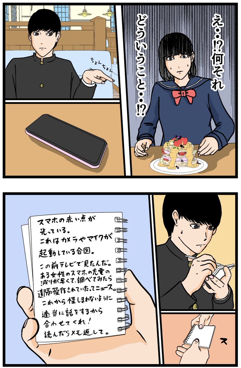 母の再婚でヤバイモンスターと兄妹になった話【16】

#漫画 #連載 