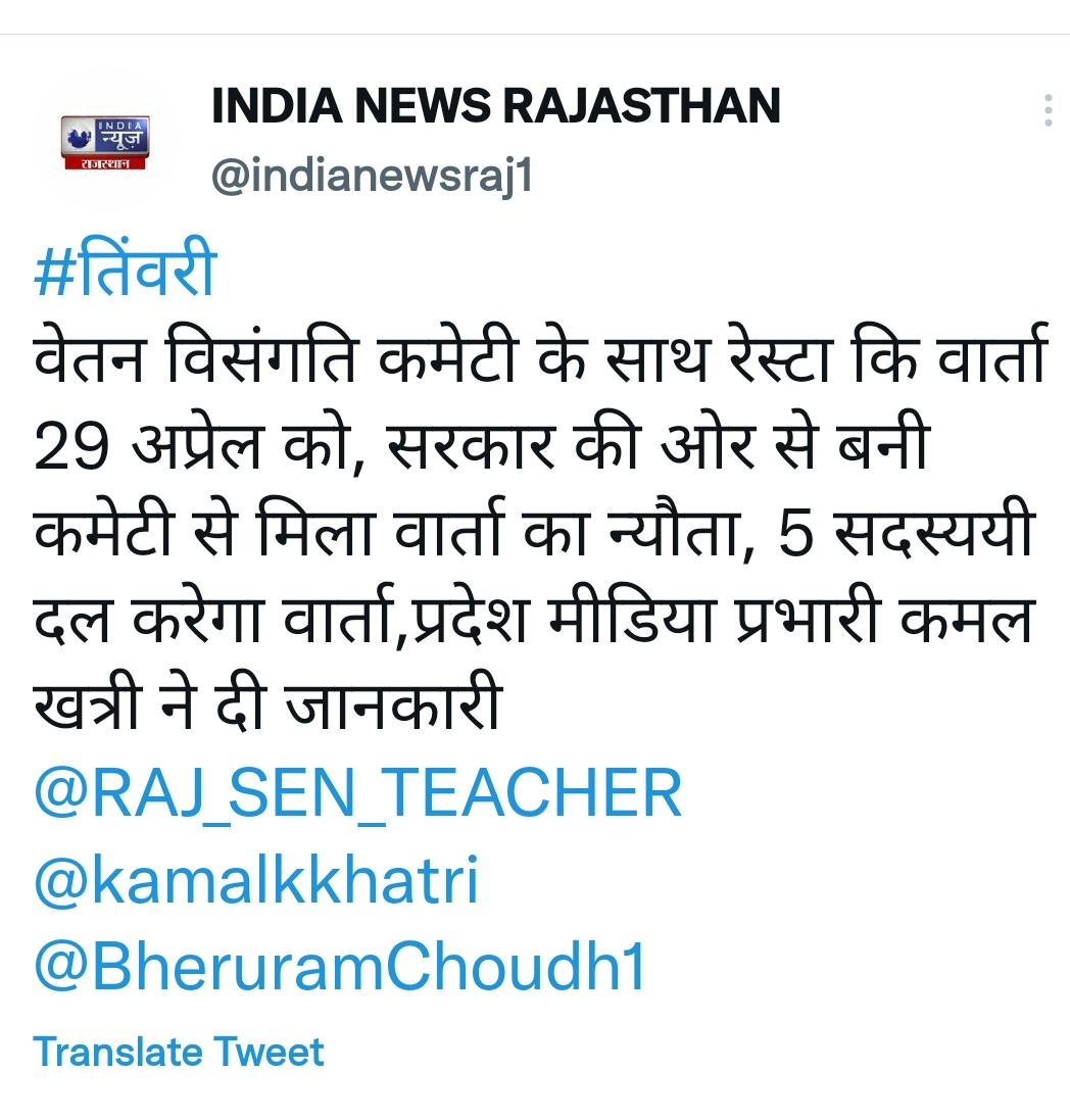 BheruramChoudh1's tweet photo. वेतन विसंगति 16290 से सम्बंधित पक्ष रखने हेतु सरकार ने वार्ता हेतु rsta को आमंत्रित किया | @rpbreakingnews @kana_ias @RAJ_SEN_TEACHER https://t.co/fIjpbmEL4e