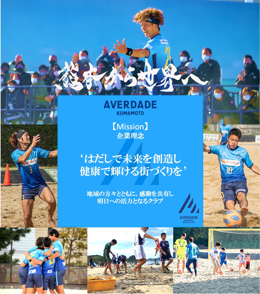 SoccerKingJP's tweet photo. ⚽️クラブ情報⚽️
ビーチサッカー「アヴェルダージ熊本BS」、FiNANCiEでトークン発行スタート
https://t.co/8OK0vpQgMQ

✍️🏻編集部より
「アヴェルダージ熊本BSは2016年に発足。日本代表経験選手6名、2021年W杯準優勝メンバー1名が在籍しています」 https://t.co/SDbLy54IT2