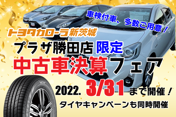 トヨタカローラ新茨城 公式 Corolla Si Twitter トヨタカローラ新茨城 公式 Corolla Si Twitter