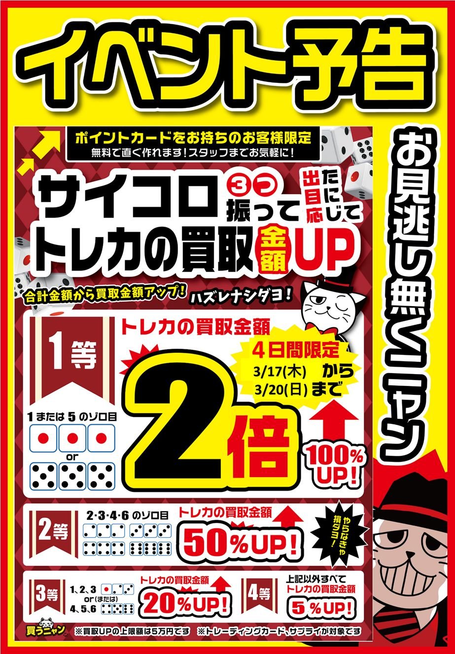 【トレカ買取】🎲サイコロイベント開催🎲🔥