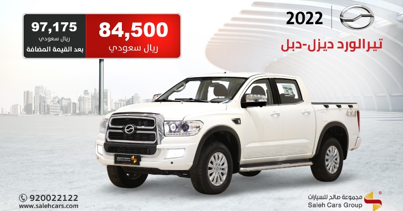 salehcars's tweet photo. تقدم لك تيرالورد ديزل-دبل #ZxAuto موديل 2022 مجموعة واسعة من الميزات المتوفرة المصممة لتساعدك في العمل بشكل اذكى و لكي تزيد انتاجيّـتك
للطلب تواصل معنا عبر الرقم الموحد 920022122 ☎️
#عروضنا_مالها_حل 🚗