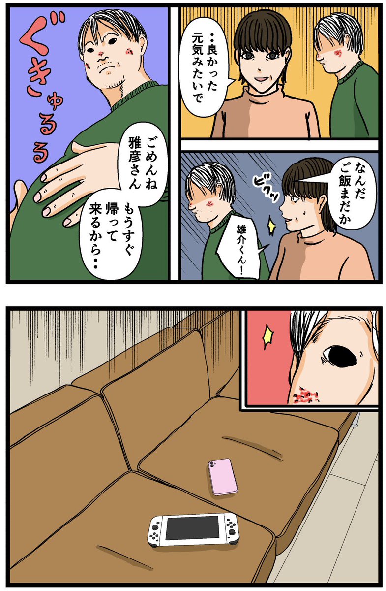 母の再婚でヤバイモンスターと兄妹になった話【17】

#漫画 #連載 