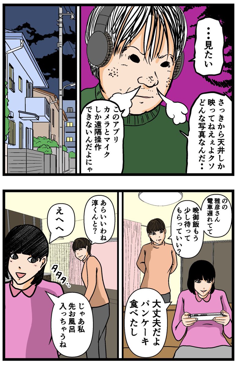 母の再婚でヤバイモンスターと兄妹になった話【17】

#漫画 #連載 