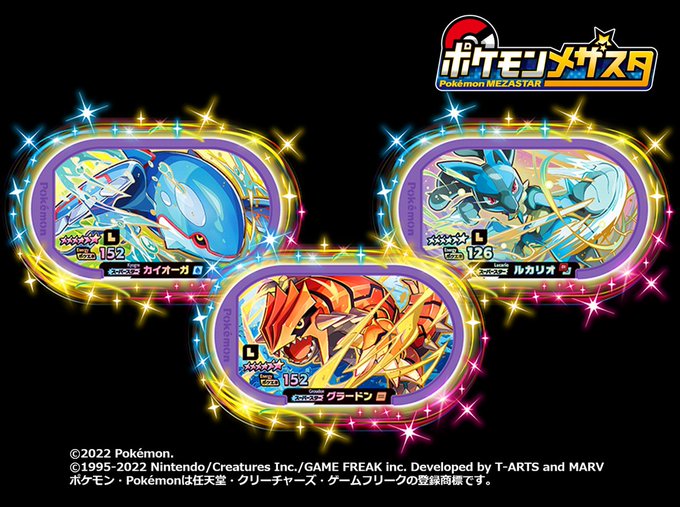 メザスタで今日からカイオーガ グラードン ルカリオがレガシータグで登場 ポケブラリー