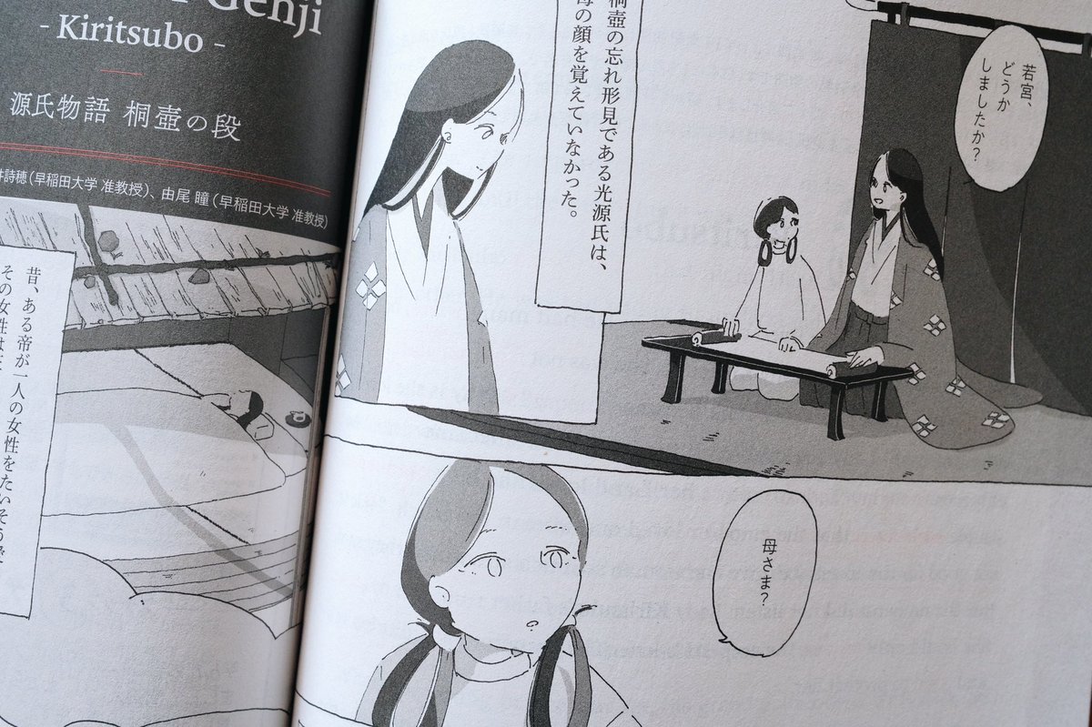 NHKテキスト『中学生の基礎英語 レベル1』の中のコラム「英語で読む日本文学絵巻」の漫画パートを1年間担当することになりました! 第1回は源氏物語です