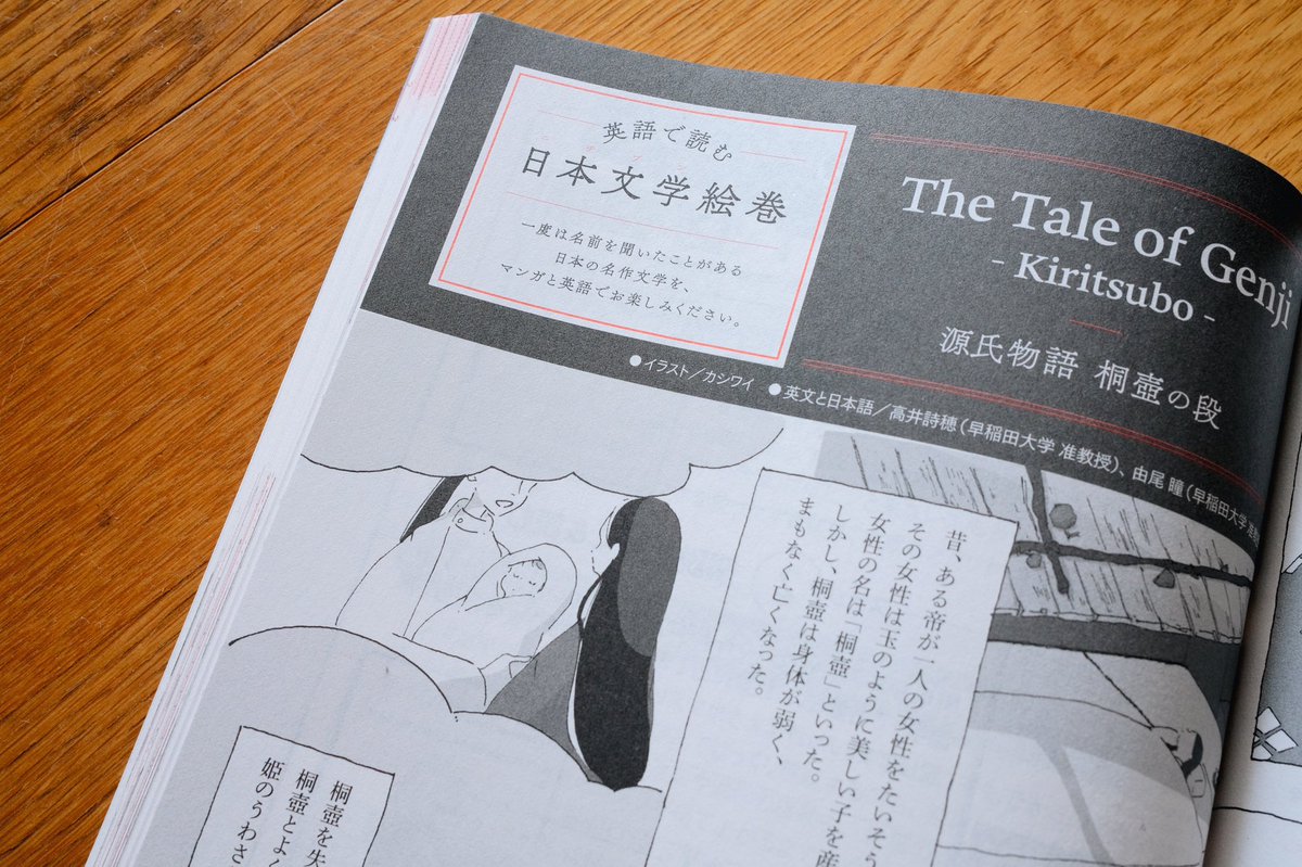 NHKテキスト『中学生の基礎英語 レベル1』の中のコラム「英語で読む日本文学絵巻」の漫画パートを1年間担当することになりました! 第1回は源氏物語です