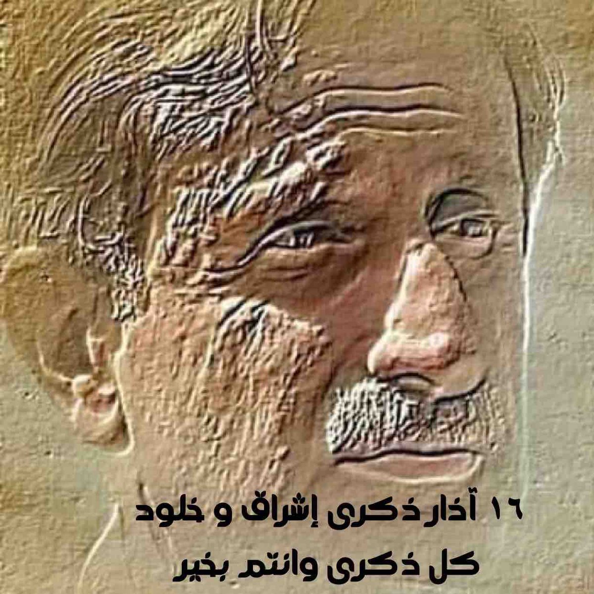 في ذكرى استشهادك يا كمال جنبلاط 
يشتاقك الوطن 
وتشتاقك قلوب الفقراء 
وأرواح المساكين  .. 
تشتاقك ميادين النضال 
وعيون المعذبين في سجون الحياة  .. 
لروحك الرحمة يا معلمي 🙏🏻😔
