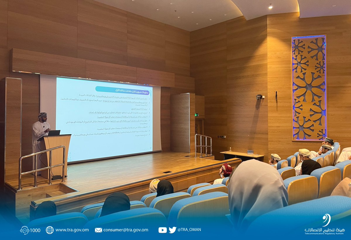 TRA_OMAN's tweet photo. TRA_OMAN تنظم ورشة حول تعزيز المحتوى الرقمي؛ بهدف توعية وحث موظفي الهيئة على المشاركة في مبادرات الهيئة الخاصة برفع تصنيف سلطنة عمان  في مؤشر جاهزية الشبكات (NRI).

#بيئة_معززة_لمجتمع_رقمي https://t.co/ynu2HaMM4i