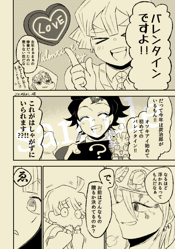 3/21春コミ新刊
キ学風味学パロ炭善バレンタイン本
サンプルと通販案内(1/2)

通販は虎さんにお願いしてます↓
https://t.co/B01lzBjHSW 