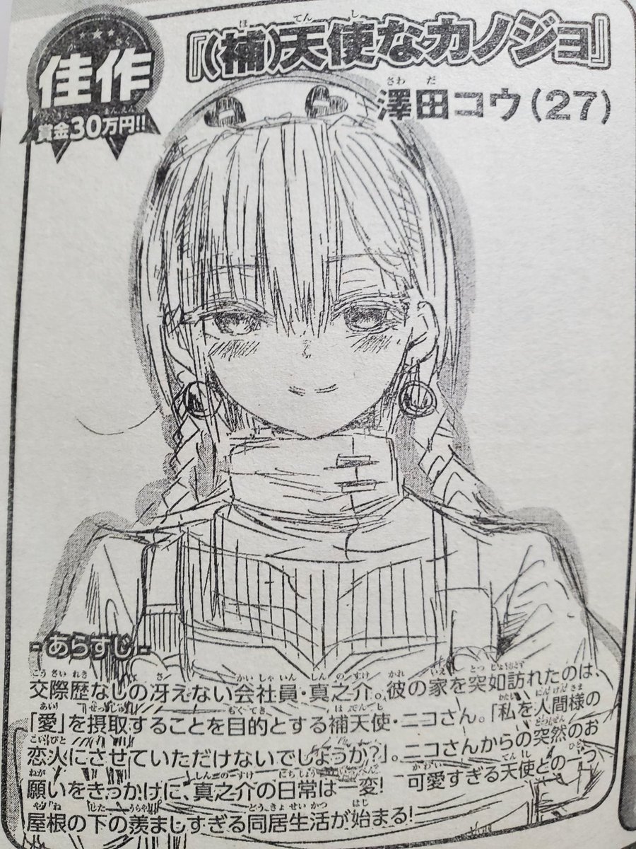 【報告】
第26回週刊少年マガジンネーム原作賞にて佳作頂きました…!
去年最後に描いたネームで初ラブコメで受賞出来たのは嬉しかったです。
方向性や課題も見つかったので次に繋げていきたいと思います。
審査して頂いた編集部の皆様ありがとうございました。
(ネームなのでいい絵がないです…) 