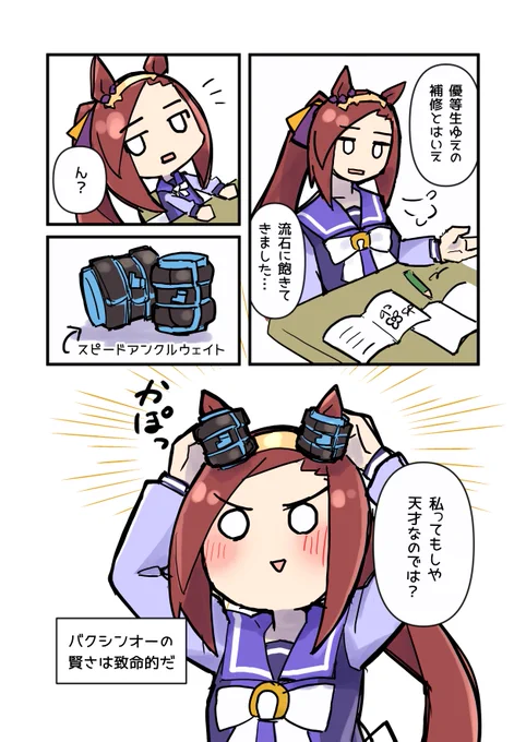 賢さアンクルウェイトほしい#ウマ娘 