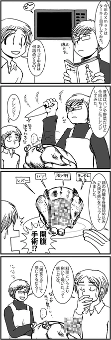11年前に描いたクリスマス漫画が出てきた #漫画が読めるハッシュタグ 