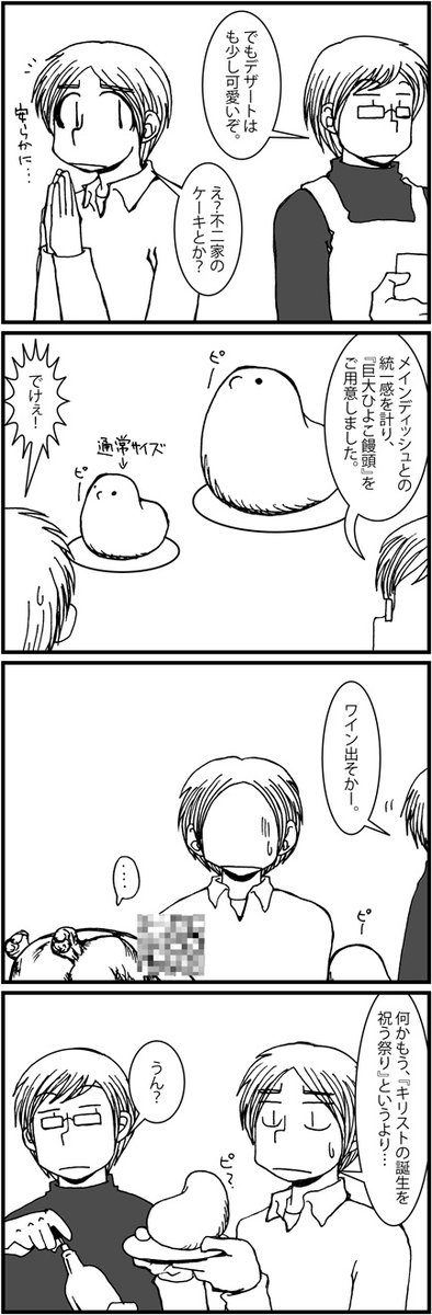 11年前に描いたクリスマス漫画が出てきた #漫画が読めるハッシュタグ 