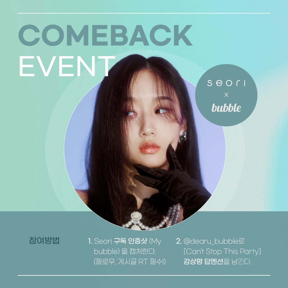dearu_bubble's tweet photo. [📢] #Seori 컴백 기념 bubble 구독 인증 이벤트

서리 버블 구독 인증 캡처와
'Can't Stop This Party' 감상평을 답글로 남겨주세요!
(단, My bubble 캡처만 참여 인정)

🎁싸인 폴라로이드 3명
📅3/27(일) 까지 응모
👏당첨자 개별 발표

#디어유버블 #bubble
#서리 #Cant_Stop_This_Party https://t.co/fdeYtLJJyO