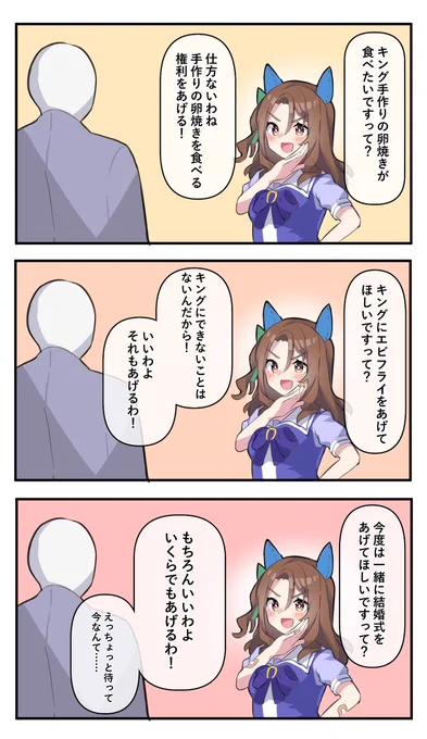 言われたものを何でもあげるキングヘイロー(再掲)
#ウマ娘 #キングヘイロー 