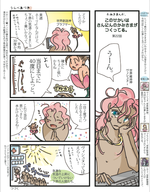 世界維持神、ヴィシュヌ神とホーリー。
人間想いのヴィシュヌ神だけど、神の思いやりが必ずしも人間にとっていい結果かどうかは別よねってゆー。
北インドは毎年こんな感じ。

https://t.co/D85lSO2Gbo 
#インド神話 #Holi 