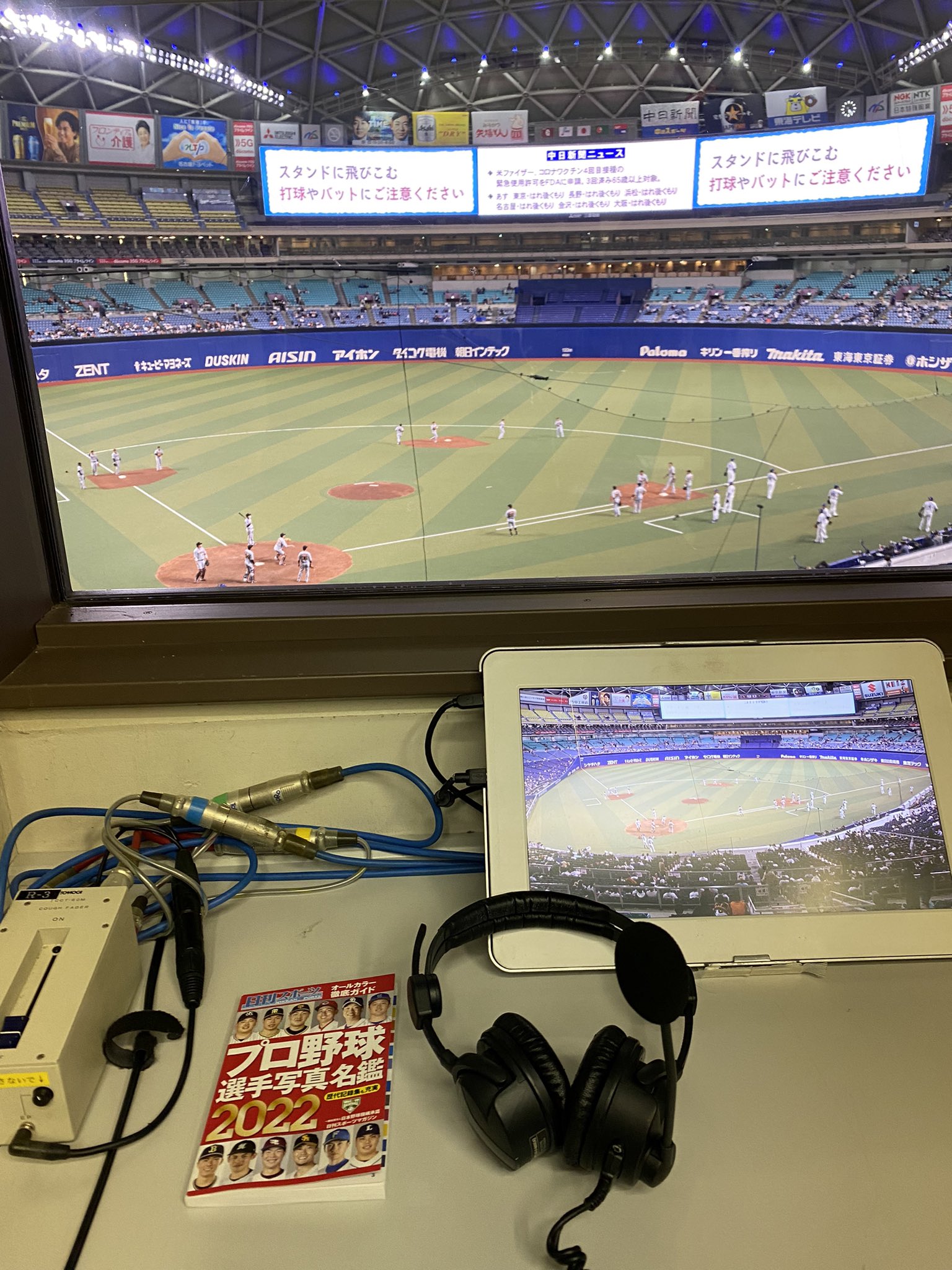阿波野秀幸 本日もdaznで中日対巨人戦の解説をします 昨日は小笠原投手の好投が光りました 解説者はこのようなスペースです T Co 9ukf50th09 Twitter