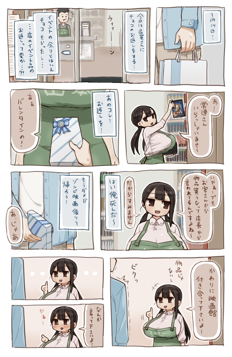 おっぱいがでかすぎるレンタルビデオ屋のバイトさんとホワイトデー 