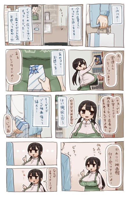 おっぱいがでかすぎるレンタルビデオ屋のバイトさんとホワイトデー 