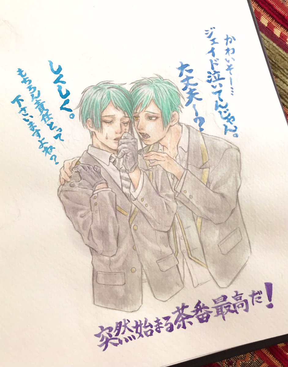 お絵描きモードでスケブ見つけたから久々アナログ水彩で描いてみた。楽しっ

しくしくジェイドお気に 