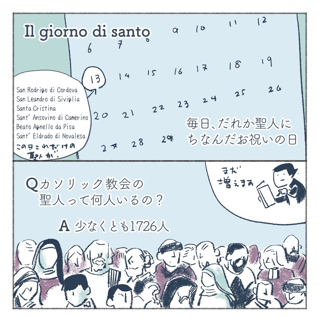 カソリックの聖人、結構多かった

https://t.co/HzVymPh755 https://t.co/LEAO2vUTWy 