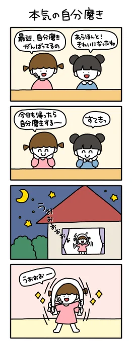 うおぉおぉー

#さかもとこのみの4コマ 
