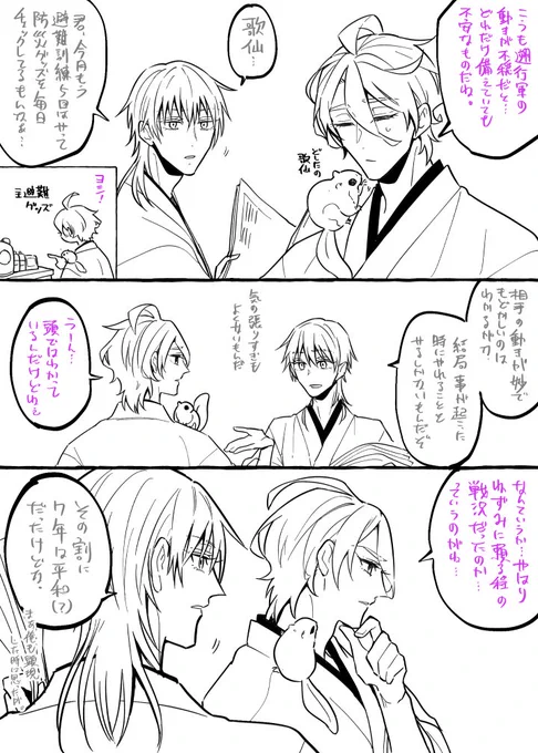 もにわと不穏なそこうぐん=^・ω・^=おっとりしてます 