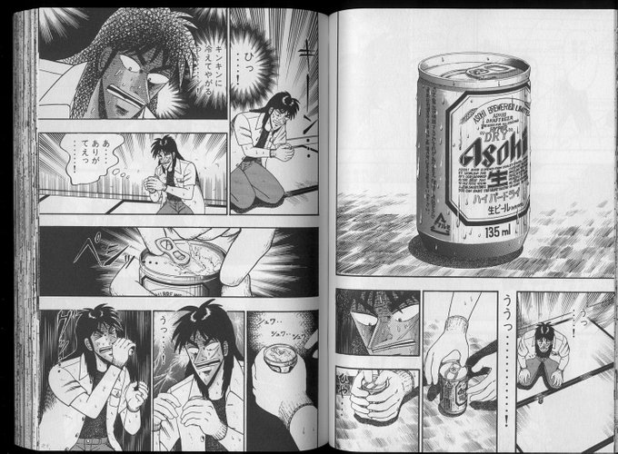 やっぱカイジのビールでしょ
 #このシーン嫌いな人いない説 