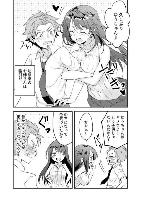 グイグイくるお姉さんと中三男子 
