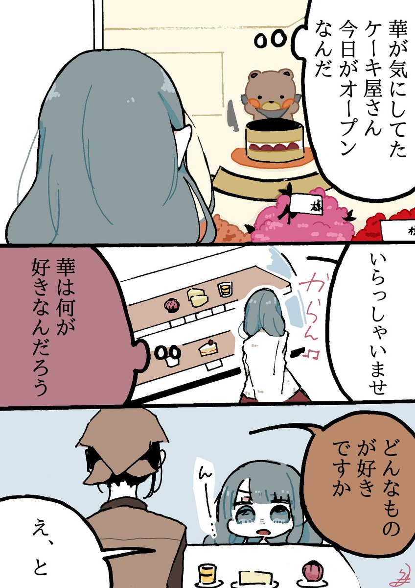 【創作漫画】
同居人に片思いしてた百合✿3.5

ケーキ屋さんの話🍰

ファンアートならぬSS(敬愛してる方から)頂いたので描いてみました
リプにそのツイートつけます🙆
とっっても嬉しかったです、本当にありがとうございます〜💮💮
#創作百合 
#創作
#創作漫画 
#漫画が読めるハッシュタグ 