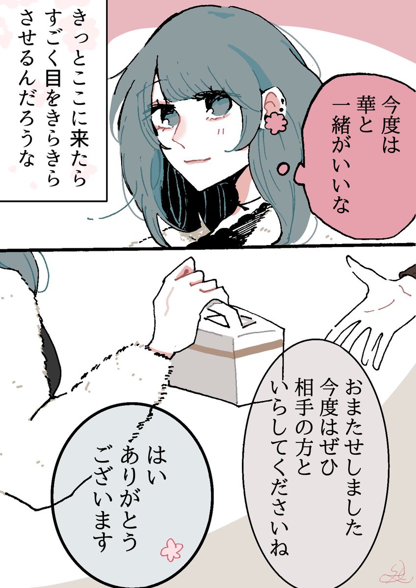 【創作漫画】
同居人に片思いしてた百合✿3.5

ケーキ屋さんの話🍰

ファンアートならぬSS(敬愛してる方から)頂いたので描いてみました
リプにそのツイートつけます🙆
とっっても嬉しかったです、本当にありがとうございます〜💮💮
#創作百合 
#創作
#創作漫画 
#漫画が読めるハッシュタグ 