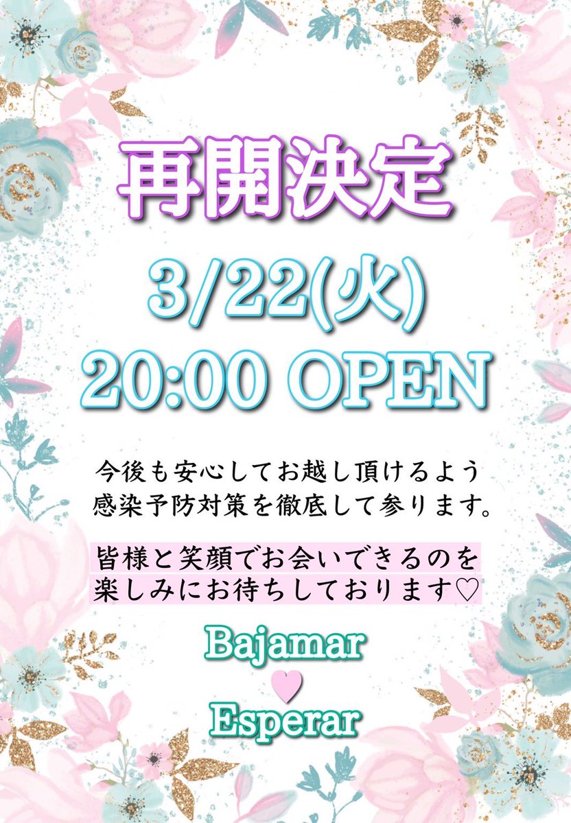 Esperar358's tweet photo. 22日火曜日から再開しまーす(@>ω<)ﾉ★゛

#愛知県
#豊田市
#三河豊田
#大林町
#バハマール
#スナックバハマール
#エスペラル
#スナックエスペラル
#スナック
#ホステス
#ホステス募集
#ナイトワーク
#ナイトワーク求人募集
#夜職女子
#水商売
#飲み屋
#スタッフ募集
#バイト募集
#toyota
#toyotacity https://t.co/ccbX6o3w6E