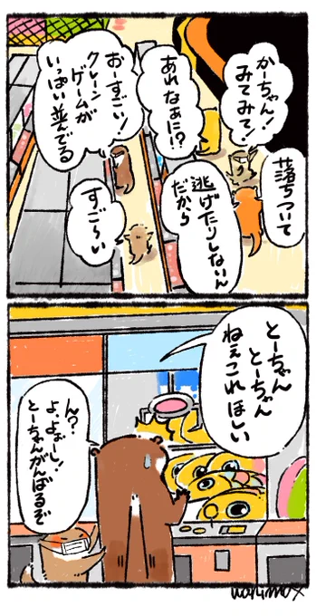②カワウソ一家、お手掛け中✨ 