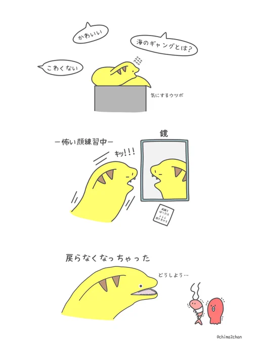 海のギャングって呼ばれたいウツボ 