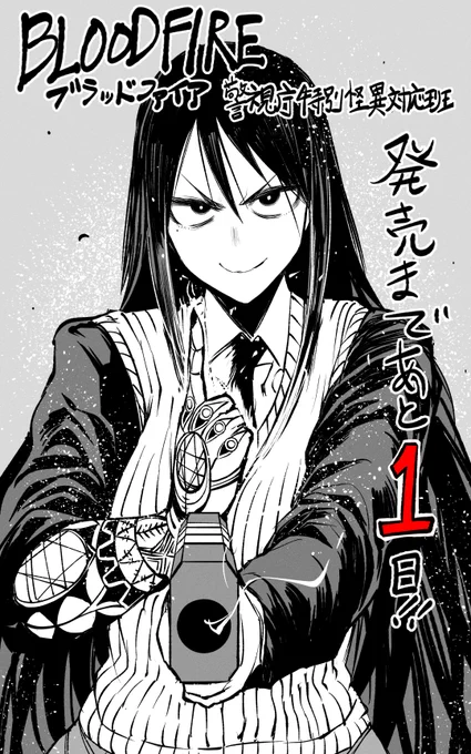 あと1日! 