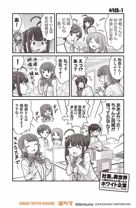 「今生の別れ!?」

『#社畜が異世界に飛ばされたと思ったらホワイト企業だった』43話-1
 原作:結城鹿介 作画:髭乃慎士
【月後半 毎日配信】 #電ツマ 