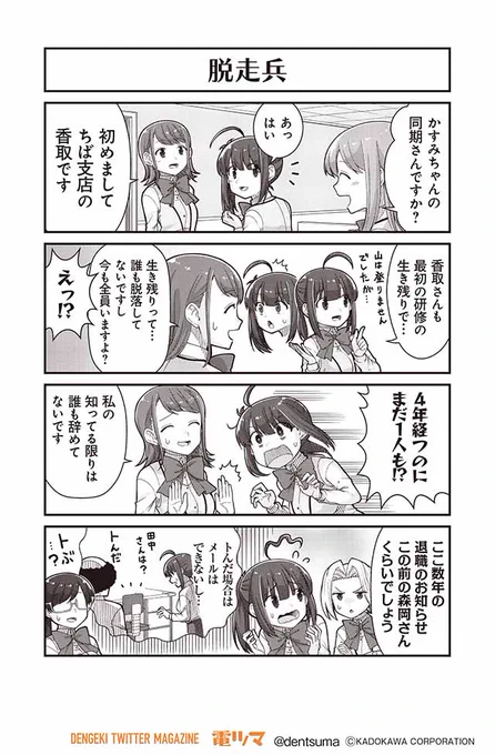 「脱走兵」

『#社畜が異世界に飛ばされたと思ったらホワイト企業だった』43話-2
 原作:結城鹿介 作画:髭乃慎士
【月後半 毎日配信】 #電ツマ 