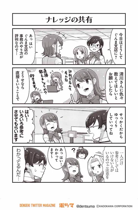 「ナレッジの共有」

『#社畜が異世界に飛ばされたと思ったらホワイト企業だった』43話-4
 原作:結城鹿介 作画:髭乃慎士
【月後半 毎日配信】 #電ツマ 