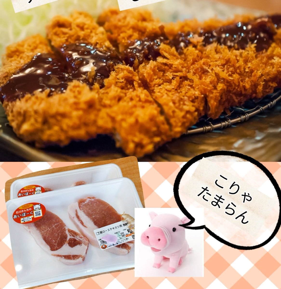 ButaConcierge's tweet photo. あいポークでとんかつ！⁡
⁡⁡
⁡白いご飯に乗せてカツ丼もいいけど⁡
別皿でいただきまーす！⁡
⁡⁡
 #あいぽーく⁡
⁡ #とんかつ ⁡
⁡ #ぶた ⁡
⁡ #ごほうびごはん https://t.co/iwM34TXNRz