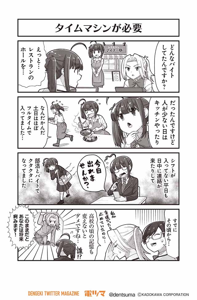 「タイムマシンが必要」
『#社畜が異世界に飛ばされたと思ったらホワイト企業だった』43話-6
原作:結城鹿介 作画:髭乃慎士
【月後半 毎日配信】 #電ツマ