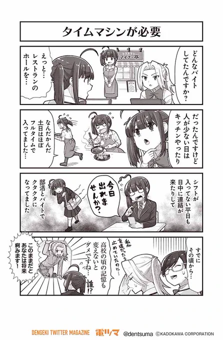 「タイムマシンが必要」

『#社畜が異世界に飛ばされたと思ったらホワイト企業だった』43話-6
 原作:結城鹿介 作画:髭乃慎士
【月後半 毎日配信】 #電ツマ 