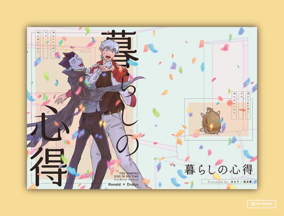 みとう様(<a href="/ubyan3/">みとう</a> )の表紙をデザインさせていただきました🎉 幸福感が広がっていくような明るいイメージで制作いたしました。
ご依頼ありがとうございました！