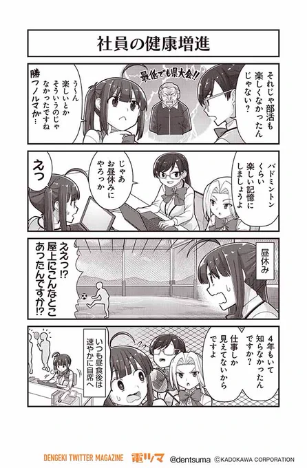 「社員の健康増進」

『#社畜が異世界に飛ばされたと思ったらホワイト企業だった』43話-8
 原作:結城鹿介 作画:髭乃慎士
【月後半 毎日配信】 #電ツマ 