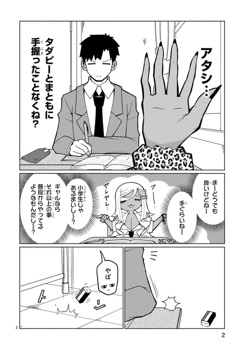 手玉に取りたい黒木屋さん28話更新しました。

今回は黒いものコラボです。そう、「アレ」です。

[本編]→https://t.co/c88i9TPZsf
[最新3巻]→https://t.co/AiXfWw6NPY
[kindle]→https://t.co/fq27ciFoNB #手玉に取りたい黒木屋さん 