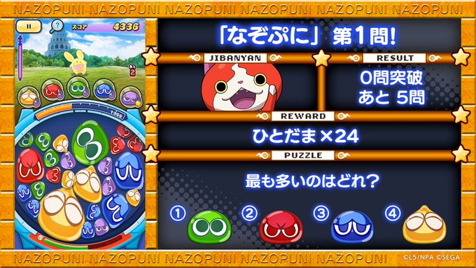 ぷよぷよ コラボイベント開催中 妖怪ウォッチぷにぷに コシローの超次元なブログ